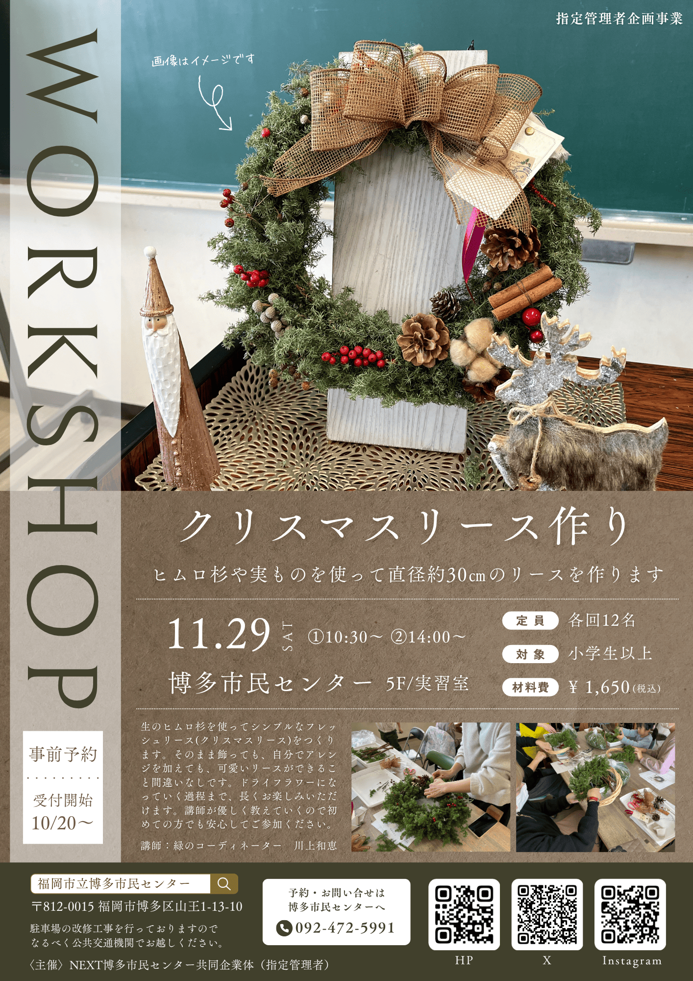 【キャンセル待ち受付中】クリスマスリース作り
